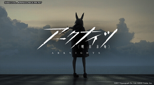 アークナイツ（明日方舟）