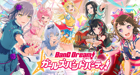 バンドリ! ガールズアンドパーティー!